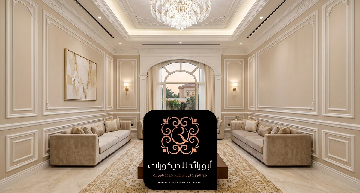 تركيب ديكور فوم الرياض