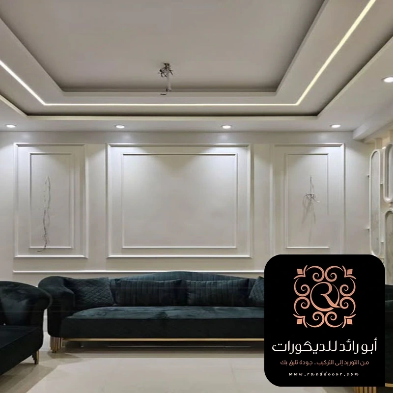 ديكورات فوم صالات في حي الربيع الرياض