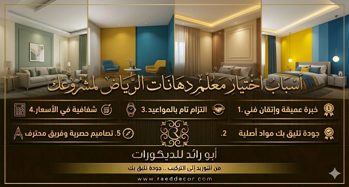 معلم دهانات الرياض